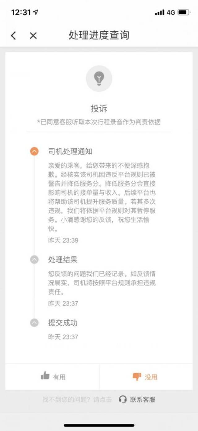 坑! 成都醉酒乘客打滴滴回家 司机带其疯狂绕路1小时