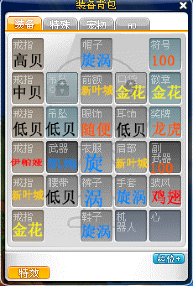 冒险岛点装搭配