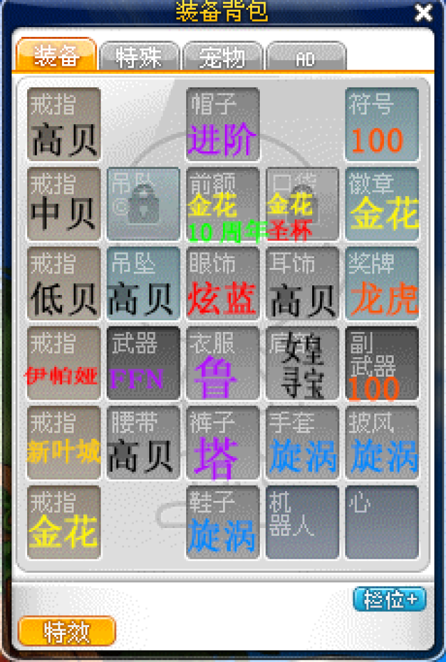 冒险岛点装搭配
