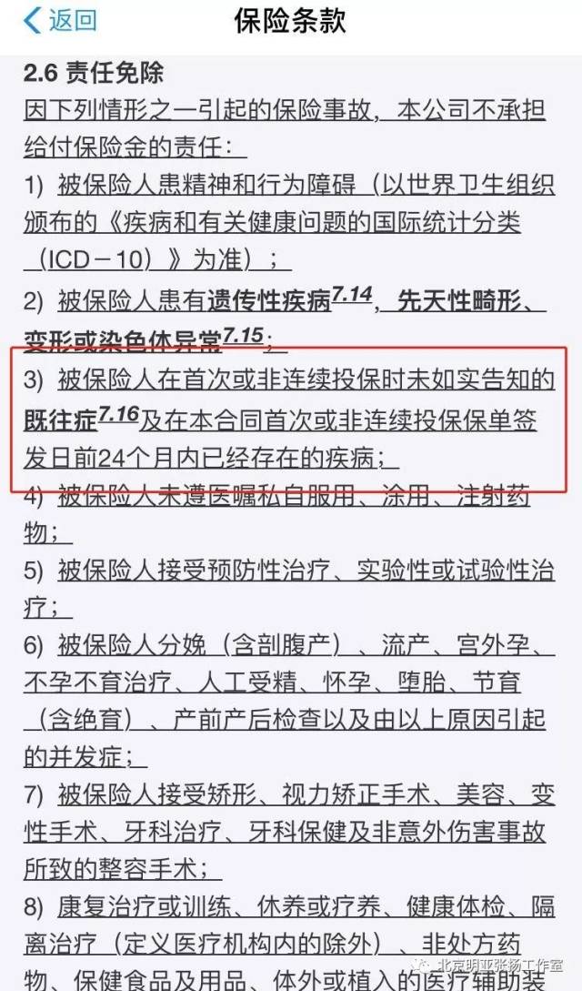 什么是既往症,投保健康险时需注意什么?