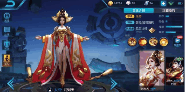 王者荣耀抽武则天需要多少钱?