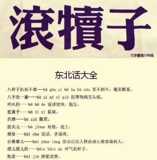 说话有东北味?南方人:我真的不是在东北上的学!