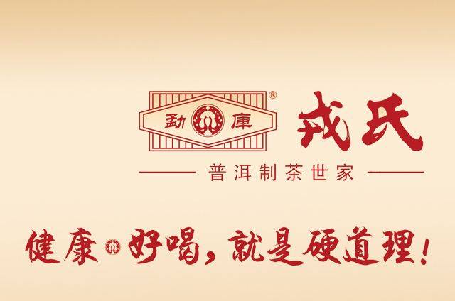 王使家族普洱茶