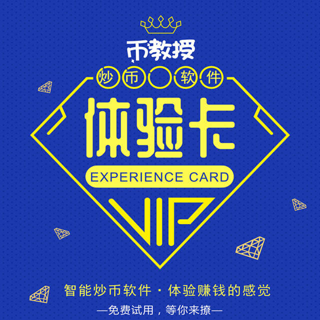 币教授智能炒币软件帮你解决炒币中的买卖问题