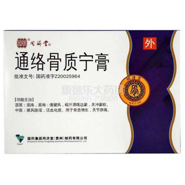 2,威灵骨刺膏