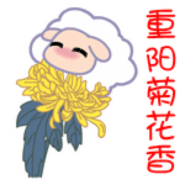 简直就是菊的代言人 亦称"花糕","菊糕","发糕" 是传统重阳节食品