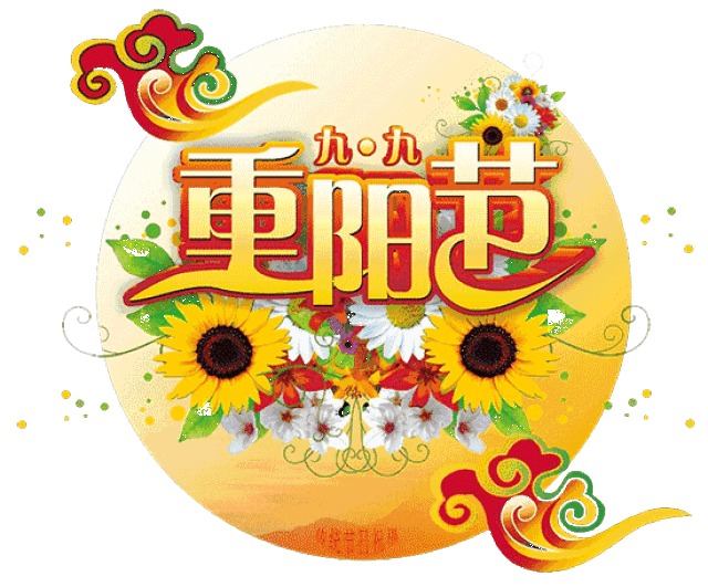 今日重阳节,祝天下老人幸福安康,节日快乐!
