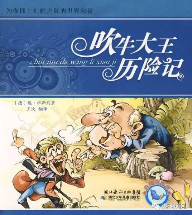 【有声故事】吹牛大王