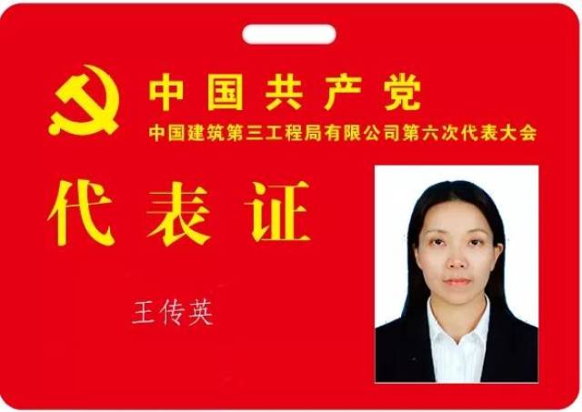 走进党代表铿锵玫瑰王传英