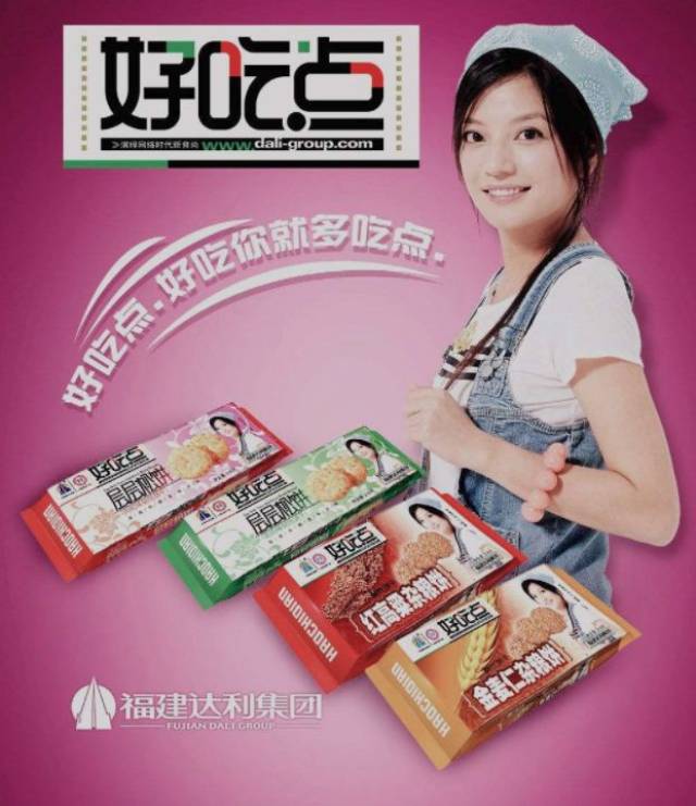 其中,请明星赵薇等做广告的好吃点饼干最少一包的售价还只有2.9元!
