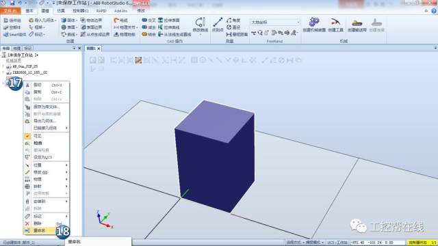 RobotStudio中创建和控制变位机的详细步骤