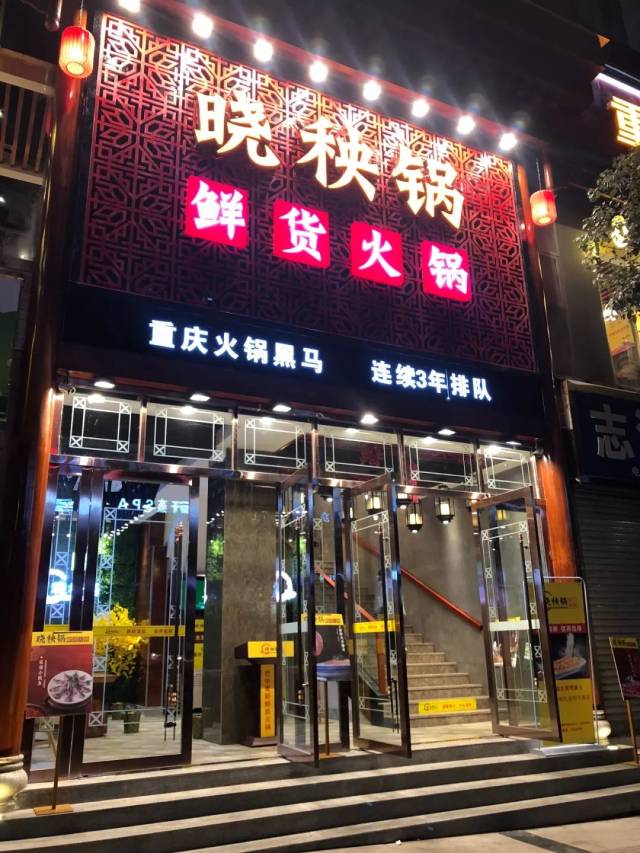 火遍全国的重庆火锅黑马晓秧锅来巴中啦!