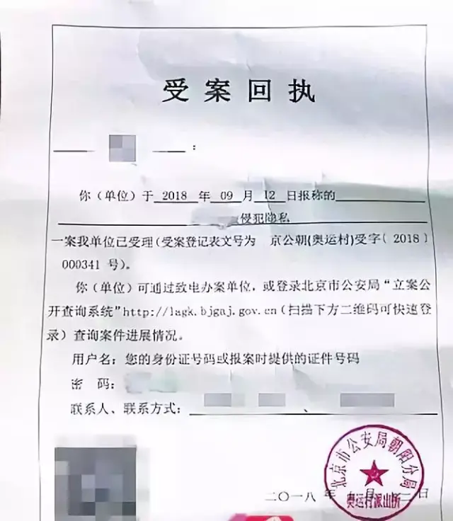 警方给小刘的受案回执