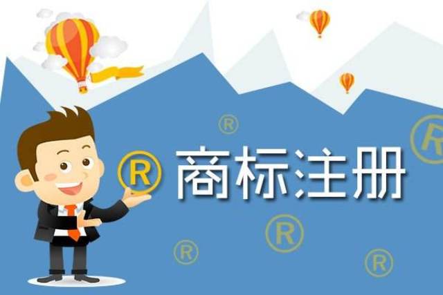 商标注册代办