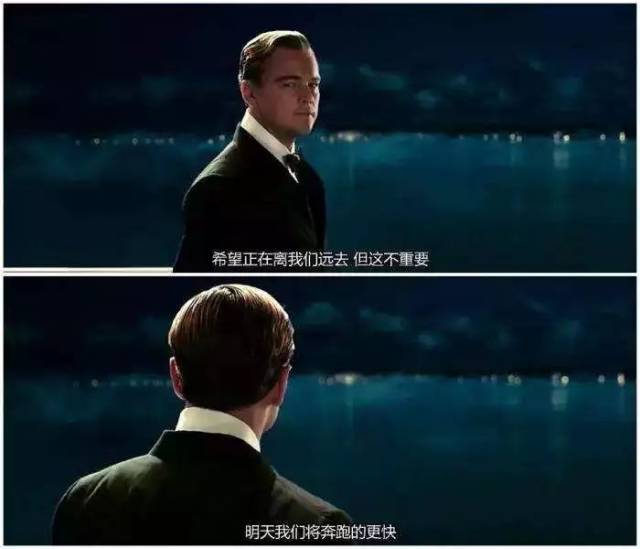 《了不起的盖茨比》:没有死生契阔的爱,只有权衡利弊的抉择