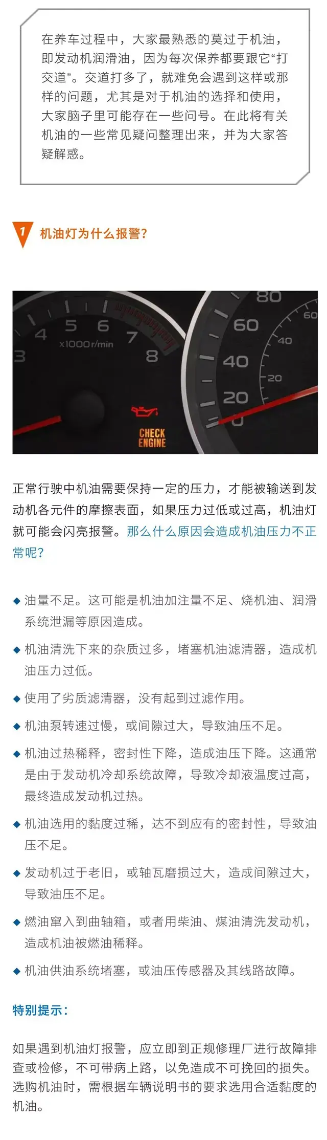 机油灯为何报警?为什么烧机油?建议你点进来看看