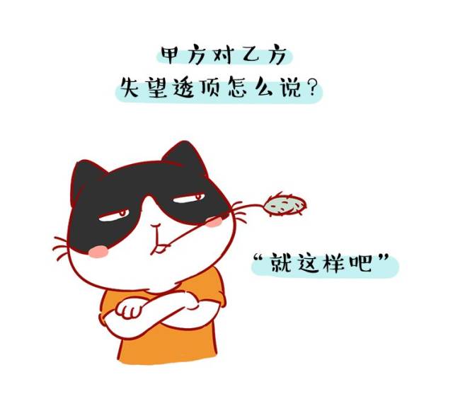 对一个人失望透顶时