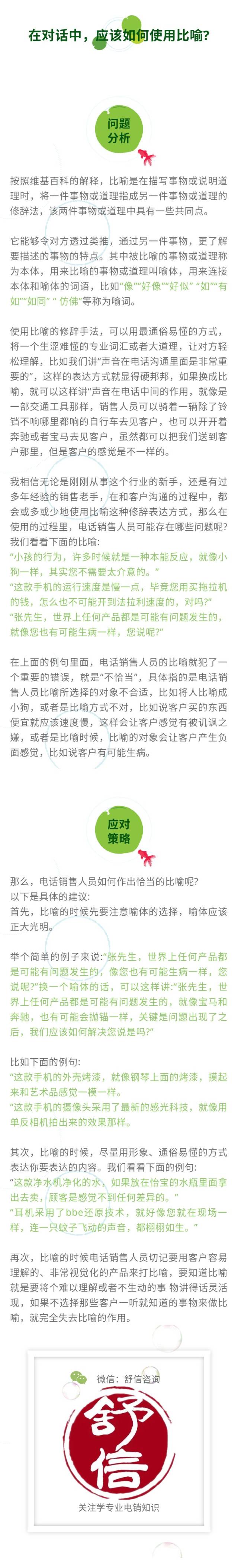 在对话中，应该如何使用比喻？_搜狐网