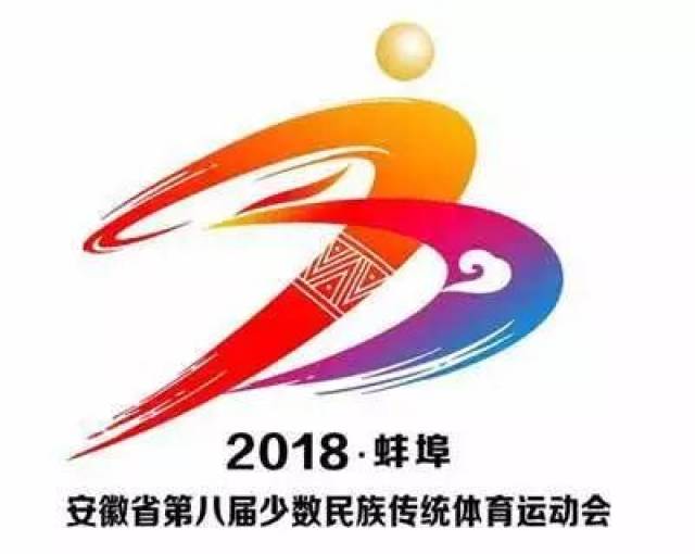 【公示】蚌埠今年将再办一省级运动会,看看入围的会徽,口号,满意吗?