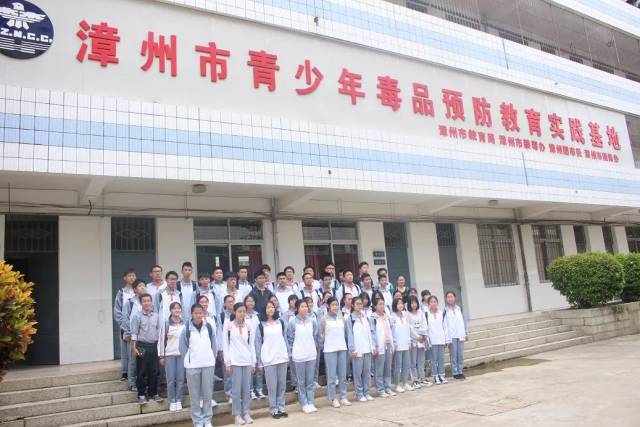 【禁毒教育】漳州八中57名师生到漳州一职校参观漳州市青少年毒品预防