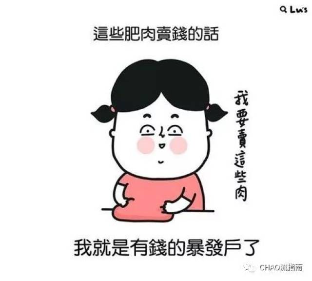 肉肉女孩经典语录:我不是胖,是天冷要囤些脂肪