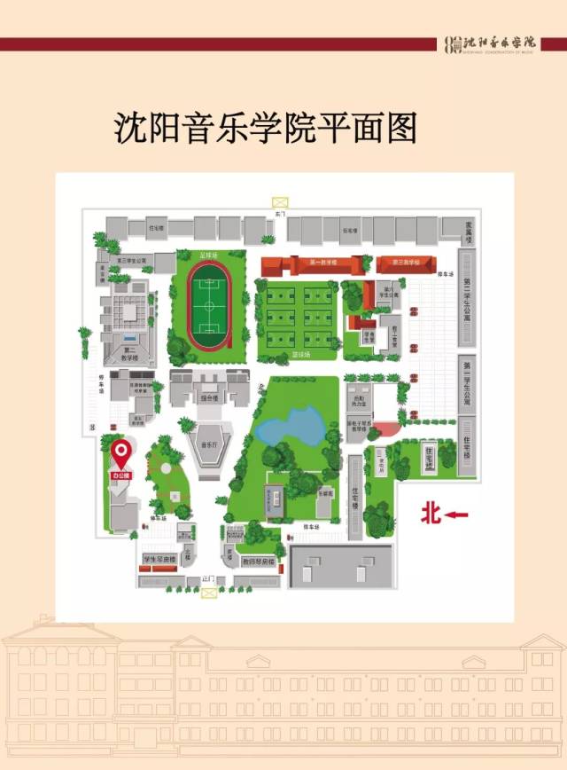 沈阳音乐学院建校八十周年校庆活动指南