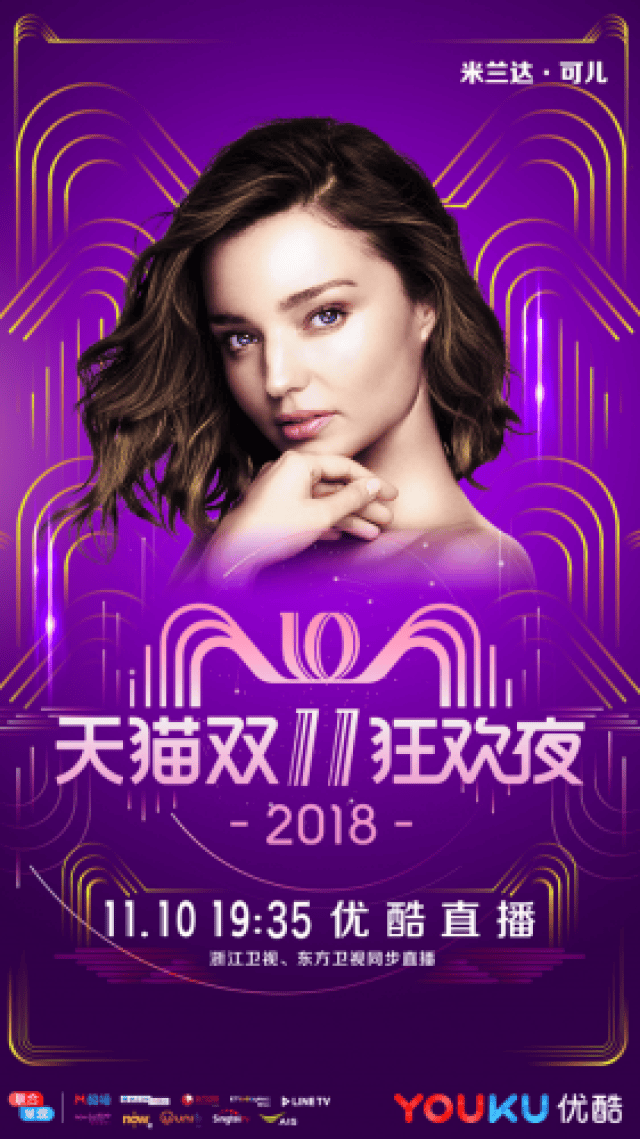 天猫双十一狂欢夜晚会