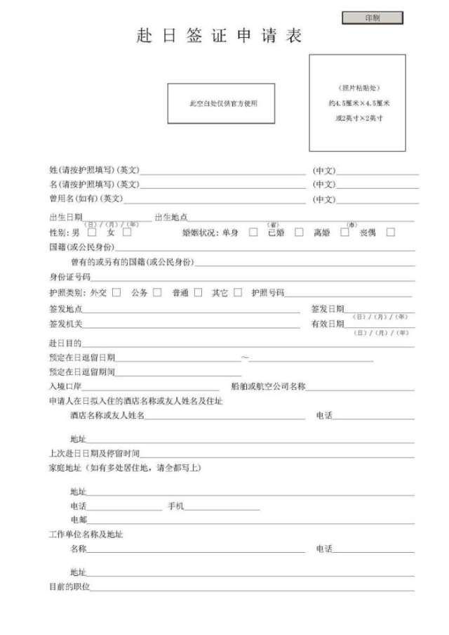 上海日本探親訪友簽證辦理材料(付無稅單辦理日本旅遊多次材料)