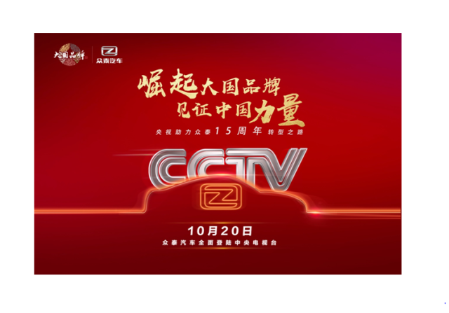 CCTV国家品牌行动图片