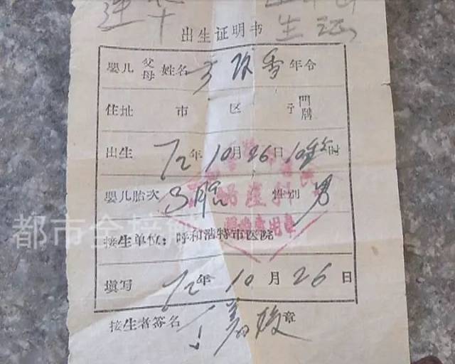 【头条】一张出生证 一段内蒙古情缘_手机搜狐网