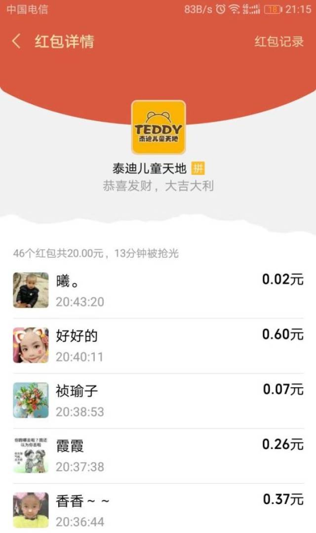 3,领取凭证:本人微信红包记录(截图与转发的红包记录不能作为领奖凭证