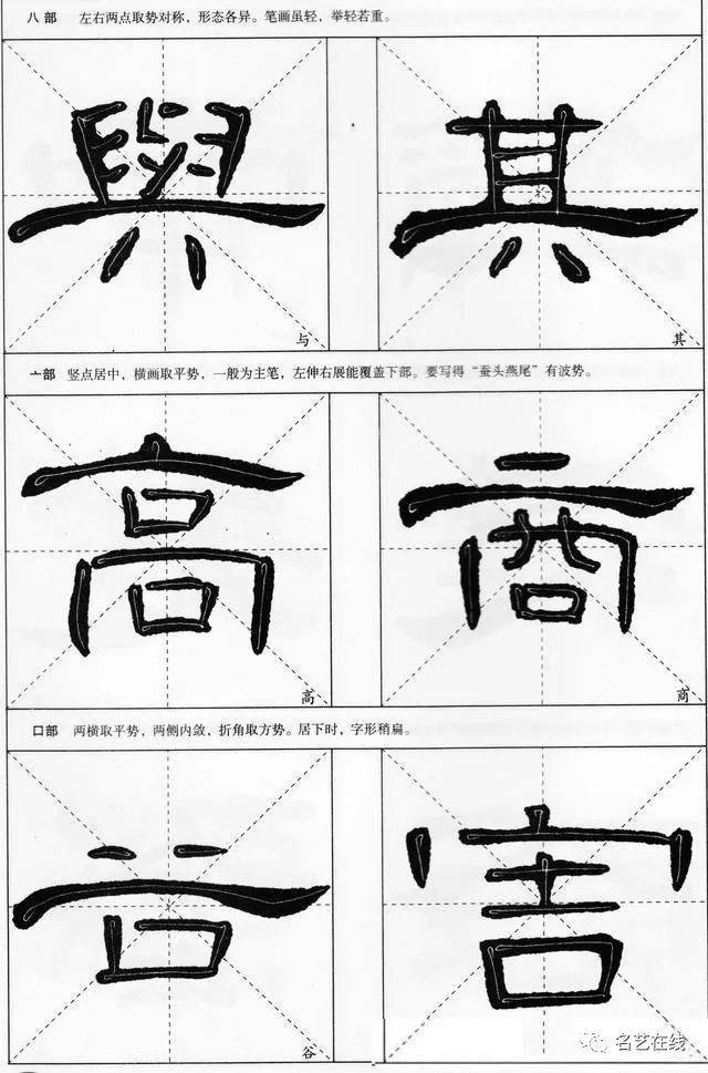 汉隶《曹全碑》米字格选字帖,笔法详解,适合初学隶书的朋友