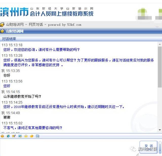 2018年会计继续教育开始了吗?