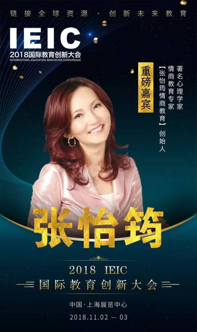著名心理学家张怡筠:孩子的高情商来自父母,这是不能输的起跑线