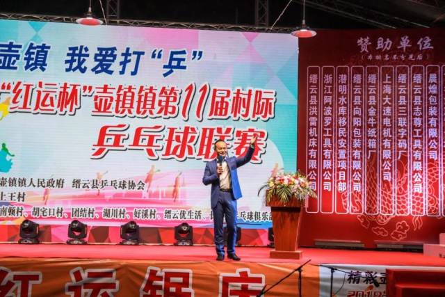 壶镇第十一届乒乓球村际联赛上王村红运