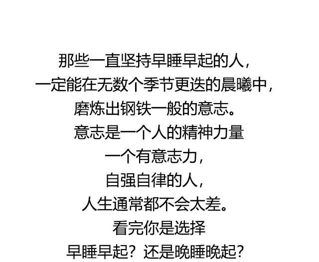 那些坚持早睡早起的人,最后都怎么样了?