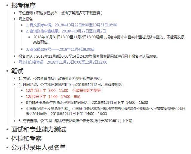 2019国家公务员考试职位表发布,辽宁岗位缩减