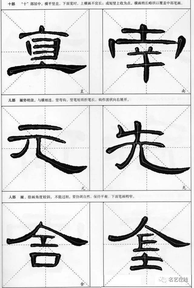 汉隶《曹全碑》米字格选字帖,笔法详解,适合初学隶书的朋友