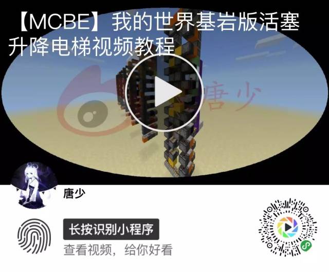 【MCBE】我的世界基岩版活塞升降电梯视频教