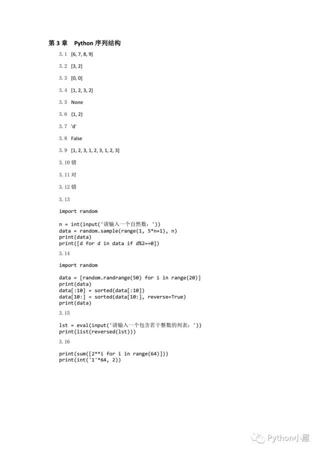 《python程序设计基础与应用》课后习题答案