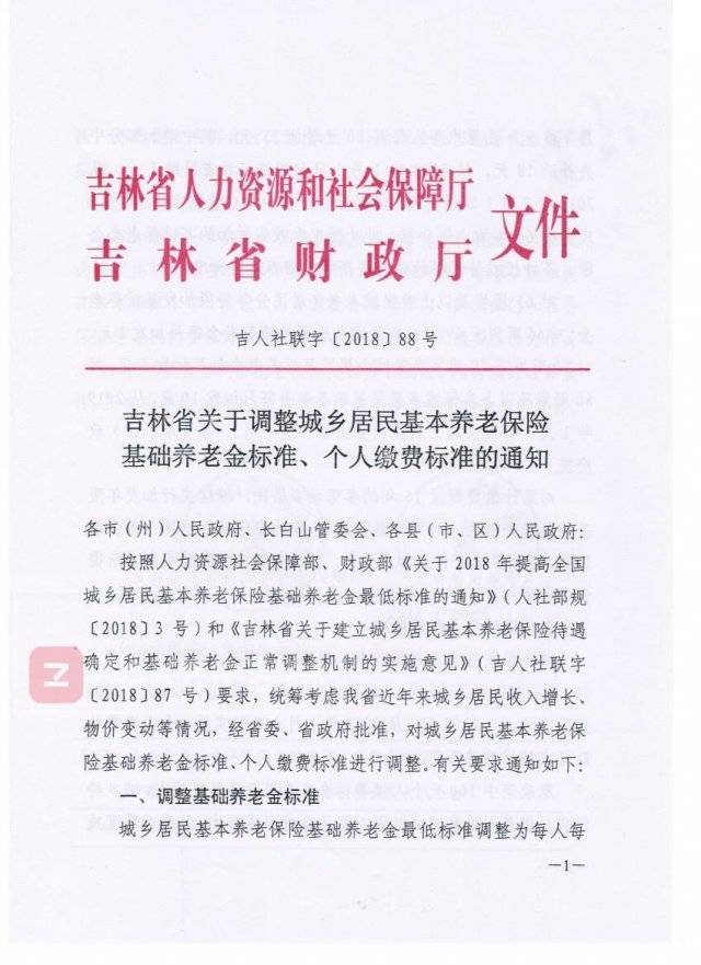 吉林省企业职工基础养老保险 吉林省养老保险管理条例