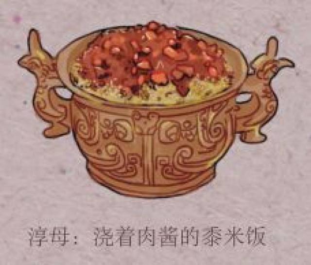 好的肉酱浇在稻米饭上,再淋上熟透的油汁,就成为了"八珍"之一的"淳熬"