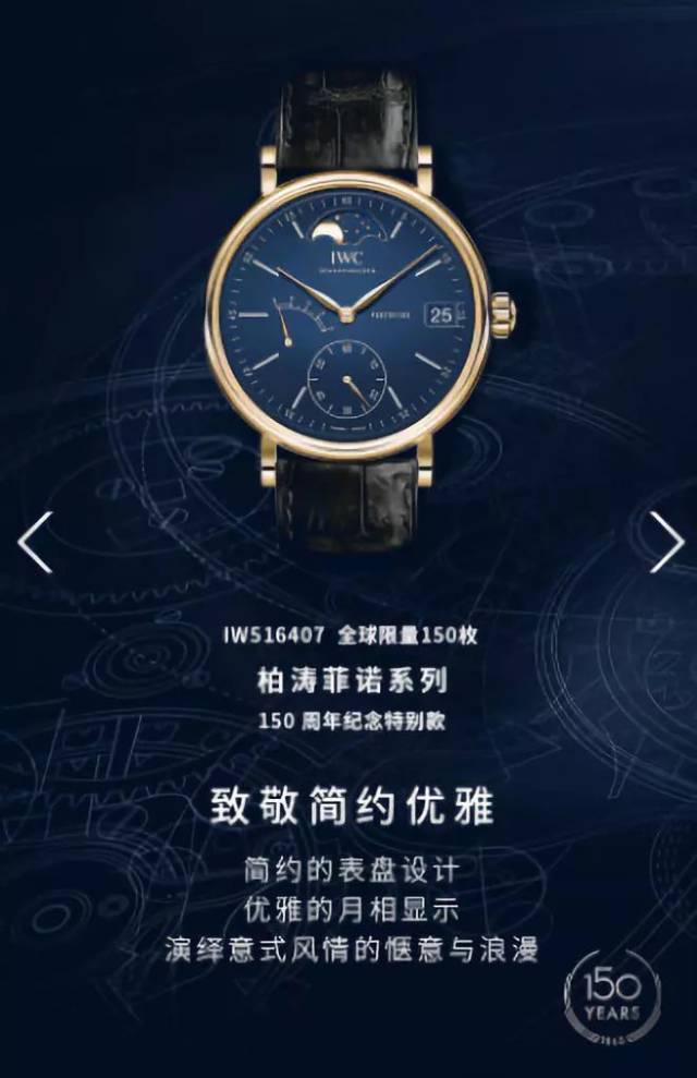 iwc萬國表150週年巡展——南京站