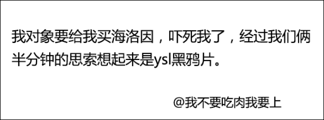 ▽ 他是想嫁給你吧 笑死我了(liao) 這能是香水的名字嗎?