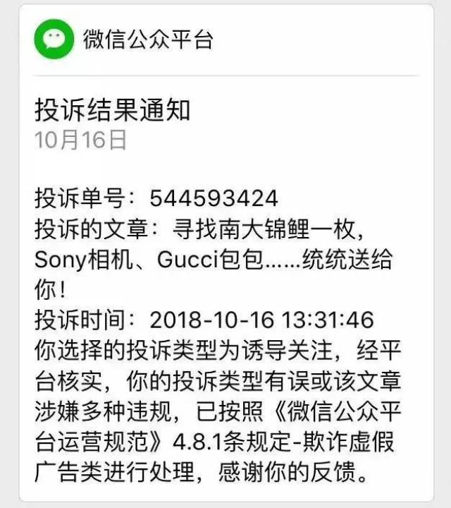 买卖微信小号怎么举报投诉平台呢