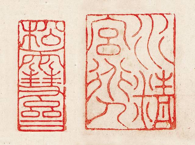 元  赵孟頫 开创的篆刻风格元朱文