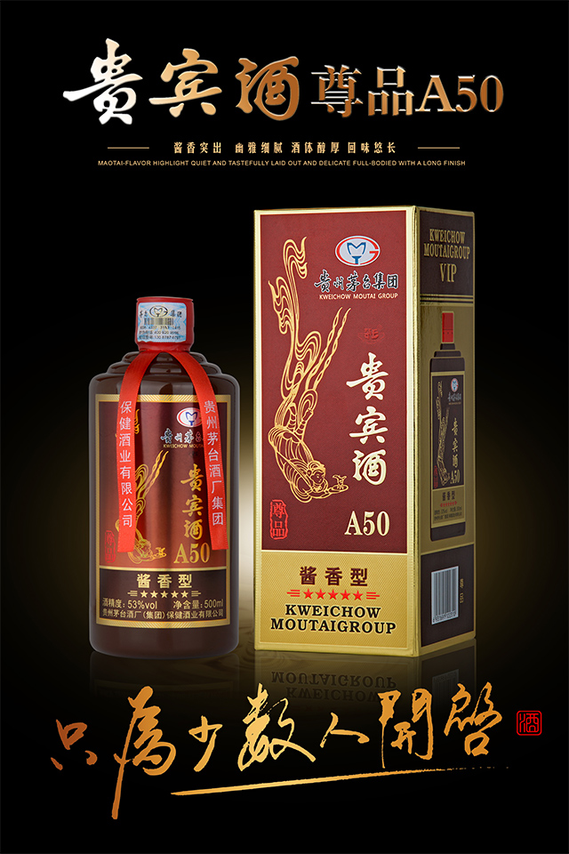 珍藏|茅台贵宾酒a50尊品人生最美的珍藏