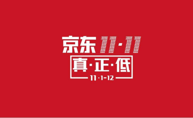 11全球好物节全面升级 京东这场高品质的消费盛宴即将上演?