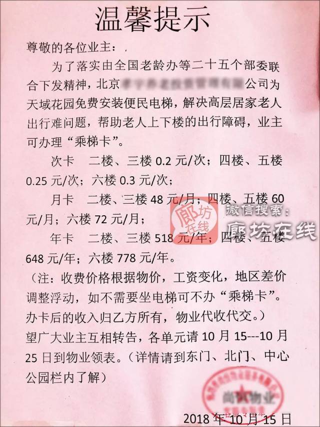 廊坊本地便民信息