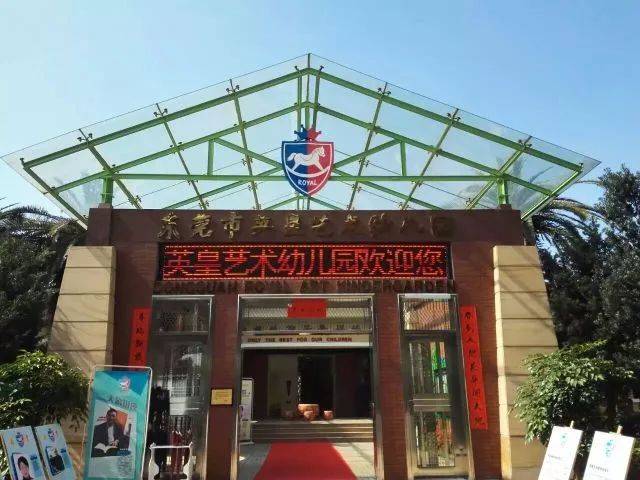 东莞学费最贵的10家幼儿园!一年学费够上清华30年!贫穷再次让我窒息
